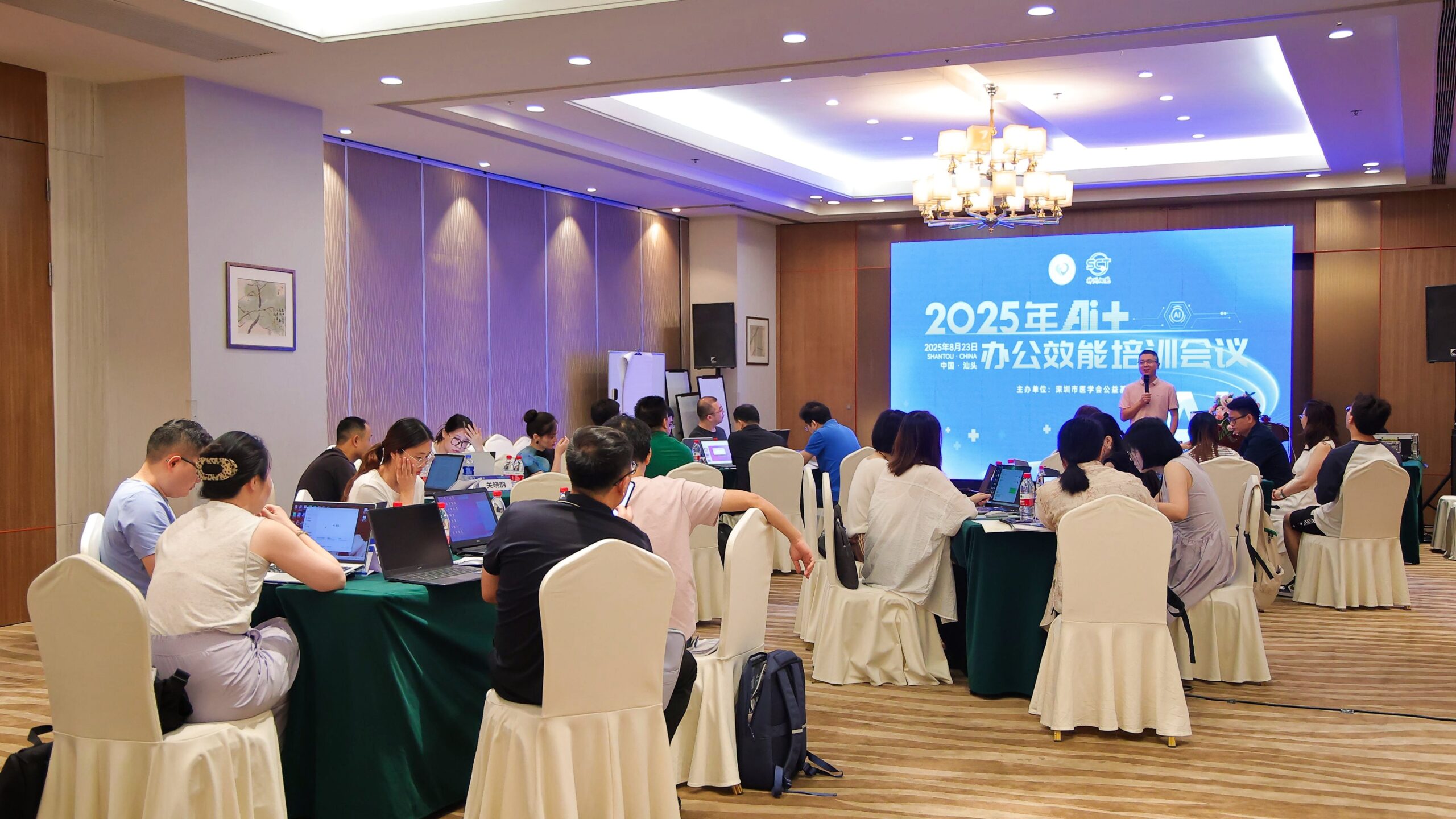 “2025年AI+ 办公效能培训会议”于汕头成功举办