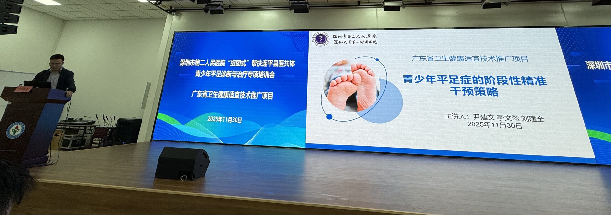 2025年“青少年平足诊断与治疗培训班”圆满举行